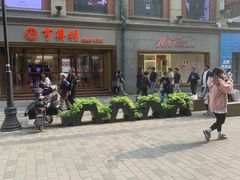 -亨得利(滨江道店)