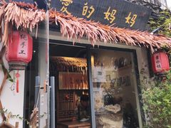 门面-八珍手工水饺·妈妈的爱(传芳巷店)