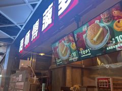 -港师傅·菠萝包(北京超极合生汇店)
