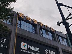 -天阳亲子广场(钱江新城店)