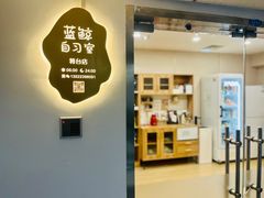 -蓝鲸自习室(将台店)