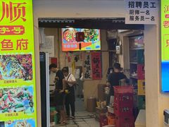 -鸿顺老铁锅美蛙鱼府(解放碑店)