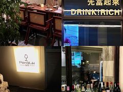 -PengLai 蓬莱(建外大街店)