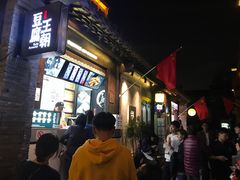 门面-品腐记·豆腐王朝(老门东总店)