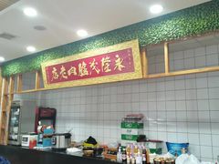 -永茂驴肉(莲池南大街总店)