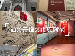 -汕头开埠文化陈列馆