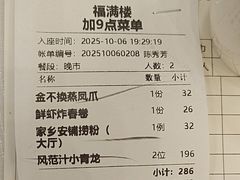 -福满楼·海鲜酒家(福永益田店)