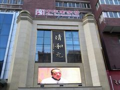 -并州饭店(千峰南路店)