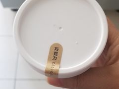 -野人先生现做冰淇淋(北京顺义祥云小镇店)