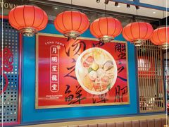 大堂-龍堂蟹黄小笼包(万家丽店)