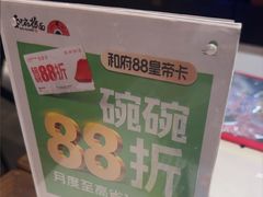 -和府捞面(欧亚卖场店)