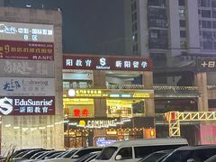 -COMMUNE幻师(上邦百汇城店)