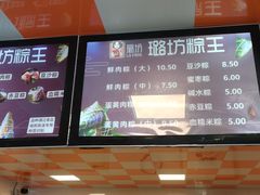 -璐坊粽王(复兴中路店)