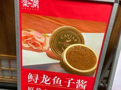 -樂涧·蓝鰭金枪鱼料理(生态园店)