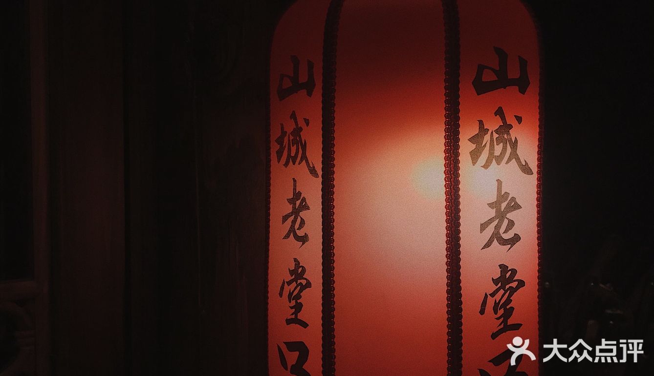 ✔️重庆旅游必打卡的必吃榜餐厅｜老重庆味道#山城老堂口#