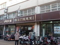 -石门侯·石门馄饨侯(革新北街店)