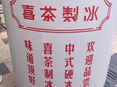 -喜茶(北京三里屯太古里店)