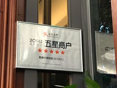 -勤德兴(湖滨路店)