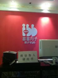喜喜月子会所(浦东至尊馆)-喜喜月子(瑞虹天地店)
