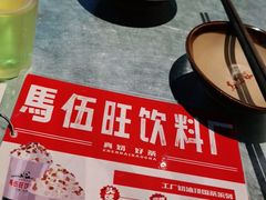 -馬伍旺川菜(江北虹悦城店)