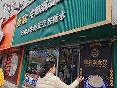 -广信牛奶甜品世家(台东店)