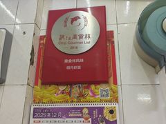 -明月虾面(厦禾路店)