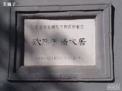 -欧阳予倩故居