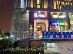 门面-福苗小骆驼烧烤(曲江店)