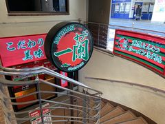 -一兰拉面(梅田阪急东通店)