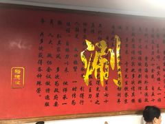 -裕德孚·非遗手切涮羊肉(东直门内大街店)