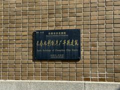 -长影旧址博物馆