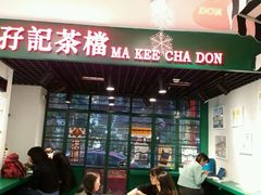门面-孖记茶档·热腾茶餐(江南西plus店)
