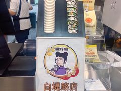 -沪上阿姨·精选茶饮(南开白堤路店)