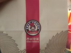 -西树泡芙(蓝色港湾店)