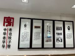 -老边饺子馆(东单店)