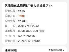 -亿牌牌东北烧烤(博物馆旗舰店)