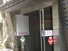 -东泰祥生煎馆(陕西南路店)