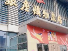 -银座购物广场(高新区店)
