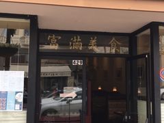 -富满美食