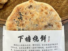 -下塘烧饼(罍街店)