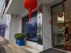 -柏乐口腔医院·舒适化无痛种植牙中心(东盟商务区院)