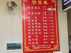 -蒋家槟豆面皮(友爱路店)