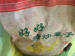 -好好栗子店(海宁总店)