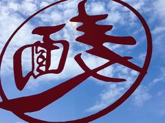 -文三里屯面馆(三里屯店)