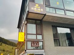 -云座·时光·观景咖啡厅(五爷庙店)