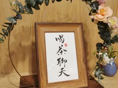 -一杯潮茶·专注潮汕茶饮(朝阳庄店)