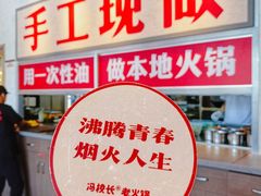 -冯校长老火锅(中联广场店)