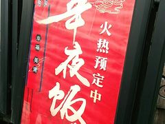 -李久其家民间餐厅(梅溪湖店)