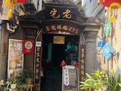 门面-老宅原住民沙茶面精品小吃(龙头路店)