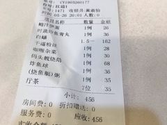 账单-粥旺庄(芳村店)
